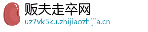 贩夫走卒网